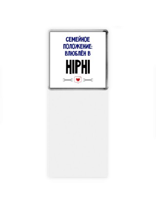 семейной пололжение - влюблен в HiPhi