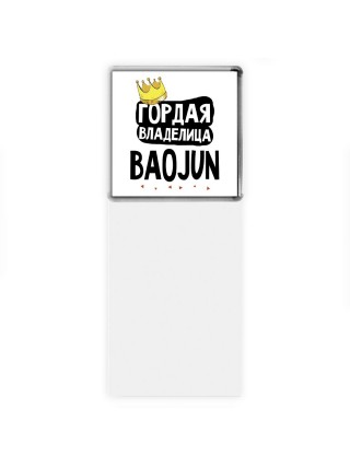 Гордая владелица Baojun