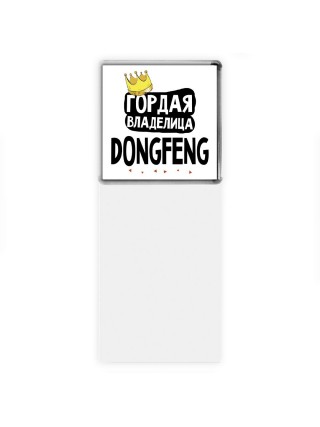 Гордая владелица DongFeng