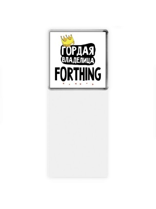Гордая владелица Forthing