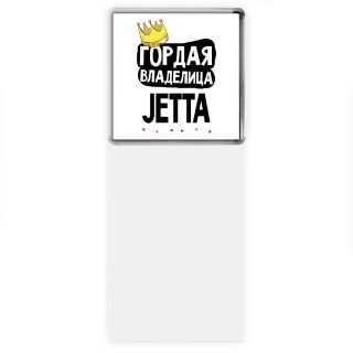 Гордая владелица Jetta