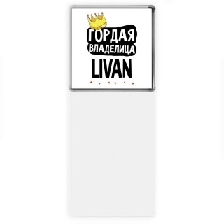 Гордая владелица Livan