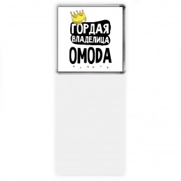 Гордая владелица OMODA