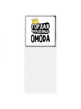 Гордая владелица OMODA