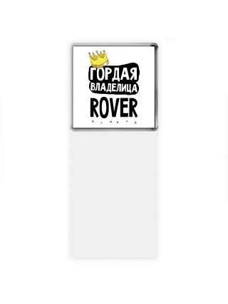Гордая владелица Rover