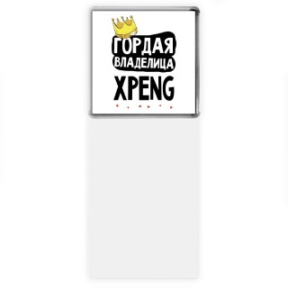 Гордая владелица Xpeng