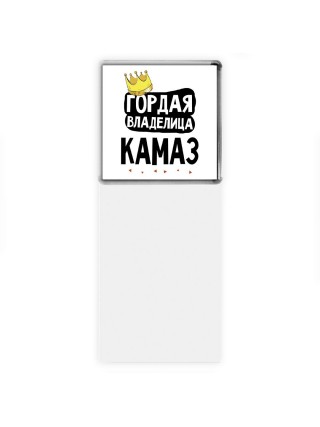 Гордая владелица Камаз