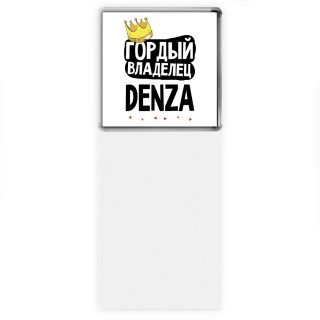 Гордый владелец Denza