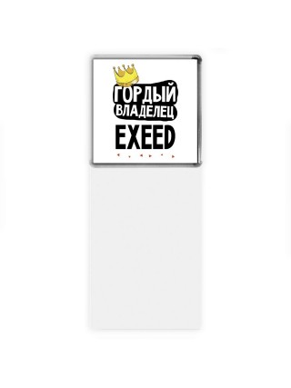 Гордый владелец EXEED