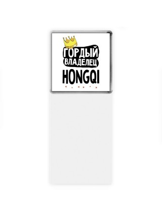 Гордый владелец Hongqi