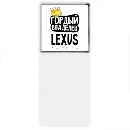 Гордый владелец Lexus