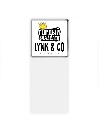 Гордый владелец Lynk & Co