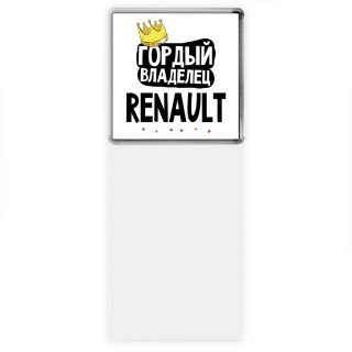 Гордый владелец Renault