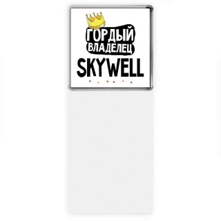 Гордый владелец Skywell