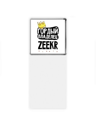 Гордый владелец Zeekr