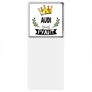 Audi рулит