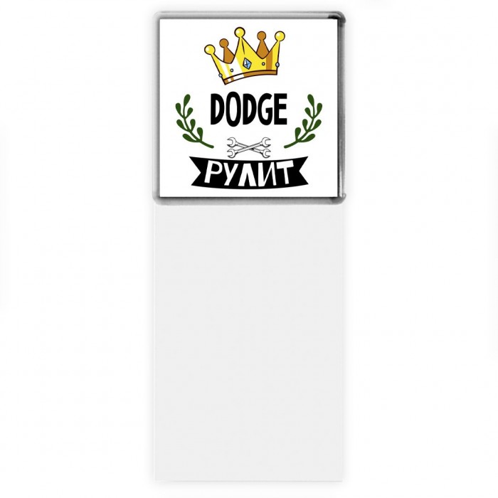 Dodge рулит