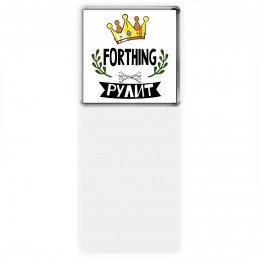 Forthing рулит