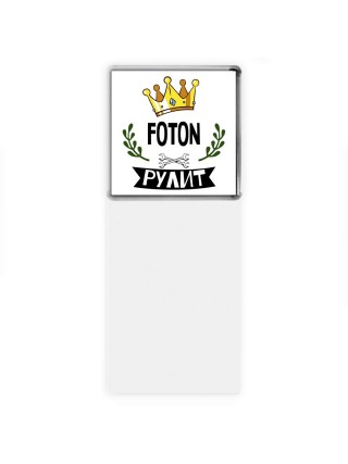 Foton рулит