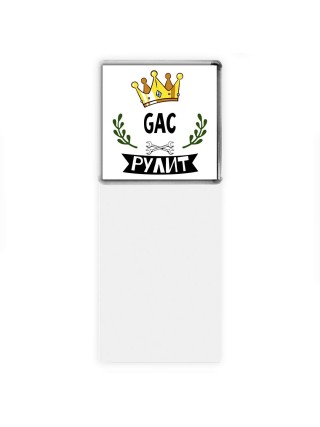 GAC рулит