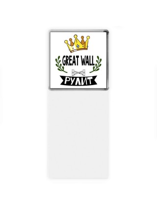 Great Wall рулит