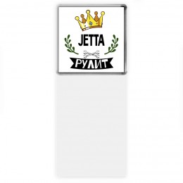 Jetta рулит