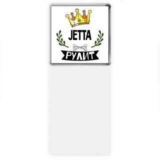 Jetta рулит