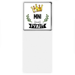 Mini рулит