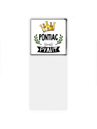 Pontiac рулит