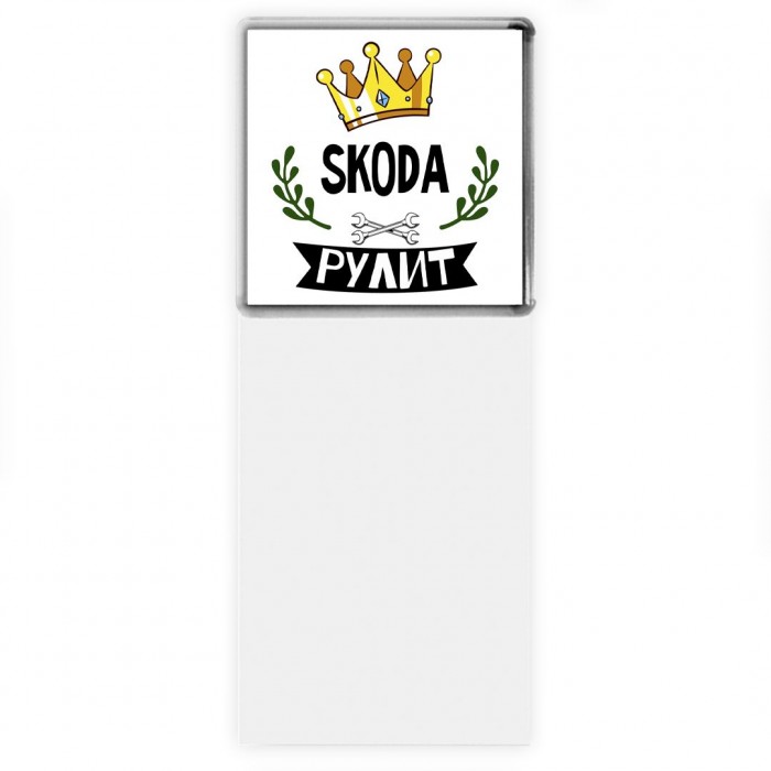 Skoda рулит