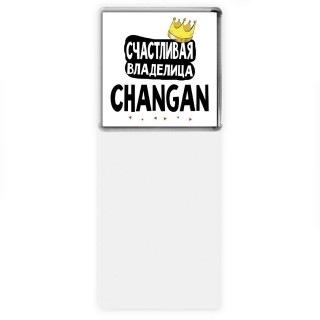 Счастливая владелица Changan