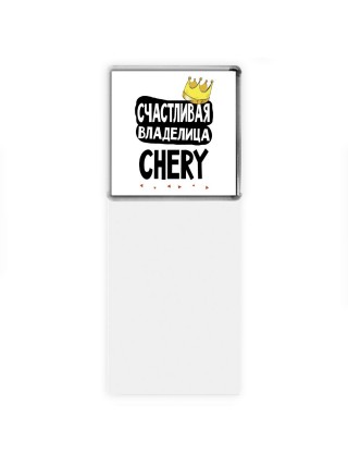 Счастливая владелица Chery
