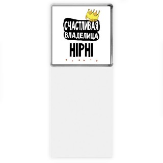 Счастливая владелица HiPhi