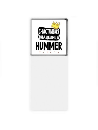 Счастливая владелица Hummer