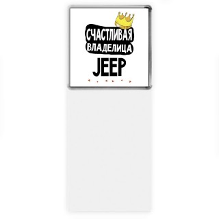 Счастливая владелица Jeep