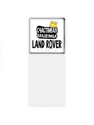 Счастливая владелица Land Rover