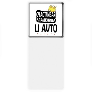 Счастливая владелица Li Auto