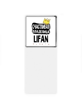 Счастливая владелица Lifan