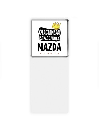 Счастливая владелица Mazda