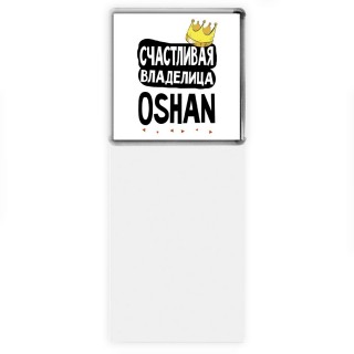 Счастливая владелица Oshan