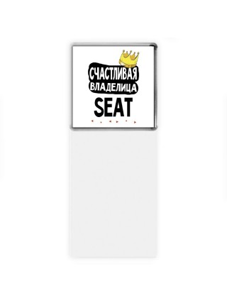 Счастливая владелица Seat