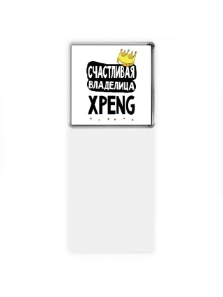 Счастливая владелица Xpeng