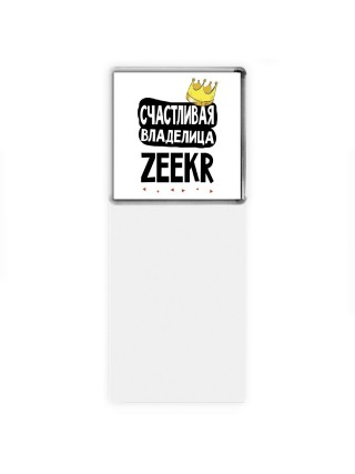Счастливая владелица Zeekr