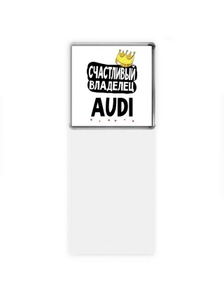 Счастливый владелец Audi