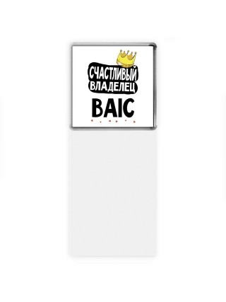 Счастливый владелец BAIC