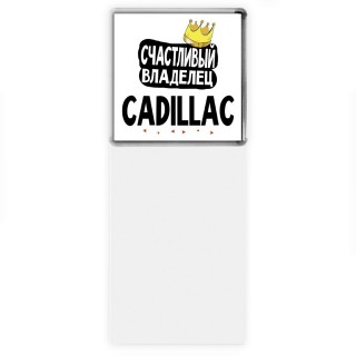 Счастливый владелец Cadillac