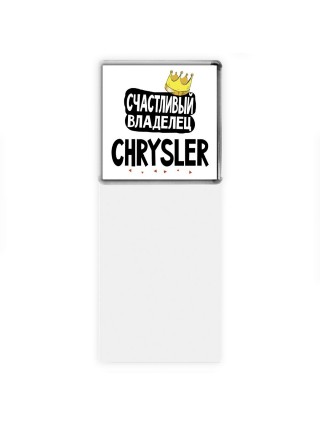 Счастливый владелец Chrysler
