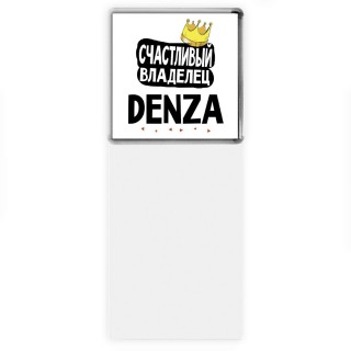 Счастливый владелец Denza