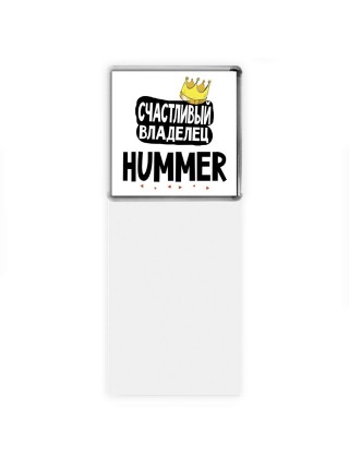 Счастливый владелец Hummer