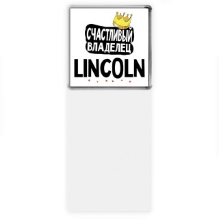 Счастливый владелец Lincoln